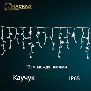 Гирлянда «Бахрома» с мерцанием , 400 LED.